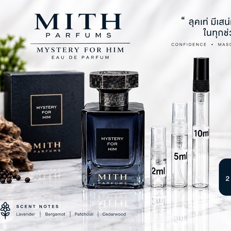 น้ำหอมแบ่งขาย MITH : Mystery for Him