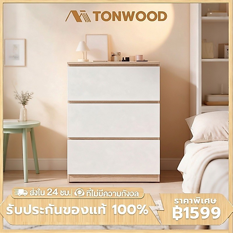 ตู้ลิ้นชักไม้ Ikea ตู้เตี้ย ตู้ทรงเตี้ย 3ชั้น ดีไซน์เรียบหรู สไตล์มินิมอล จับคู่กับห้องนอน