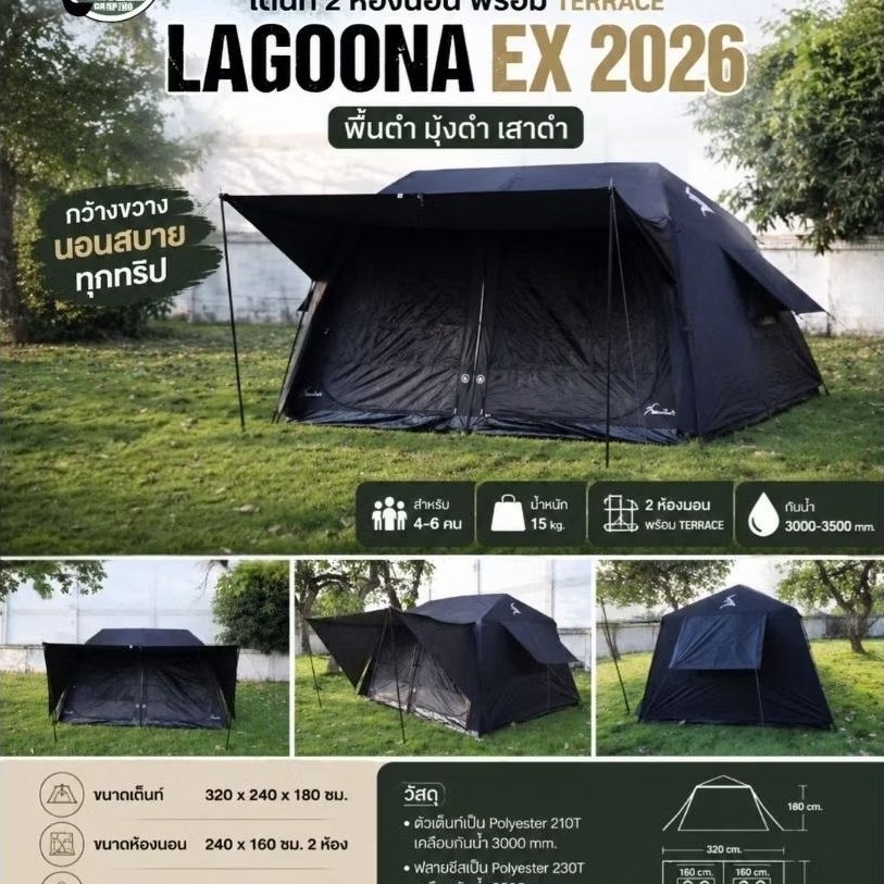 เต็นท์ LAGOONA EX 2026 สนามเดินป่า