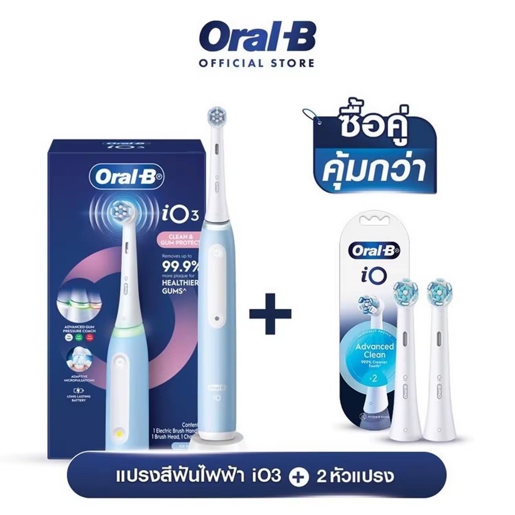 Oral-B iO3 ออรัลบี แปรงสีฟันไฟฟ้า ไอโอ3