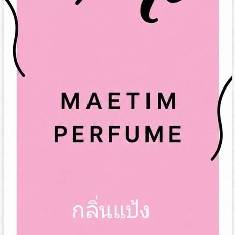 mt MAETIM PERFUME รูปภาพเป็นแค่ส่วนประกอบ❗ก่อนซื้อทักแชทสอบถาม❗️น้ำหอมกลิ่นหอมติดทนนาน ตระกูล แป้งปริมาณ 35 ml