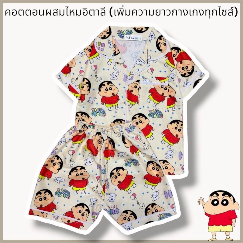 ชุดนอนเด็ก คอตตอนผสม แขนสั้นขาสั้น