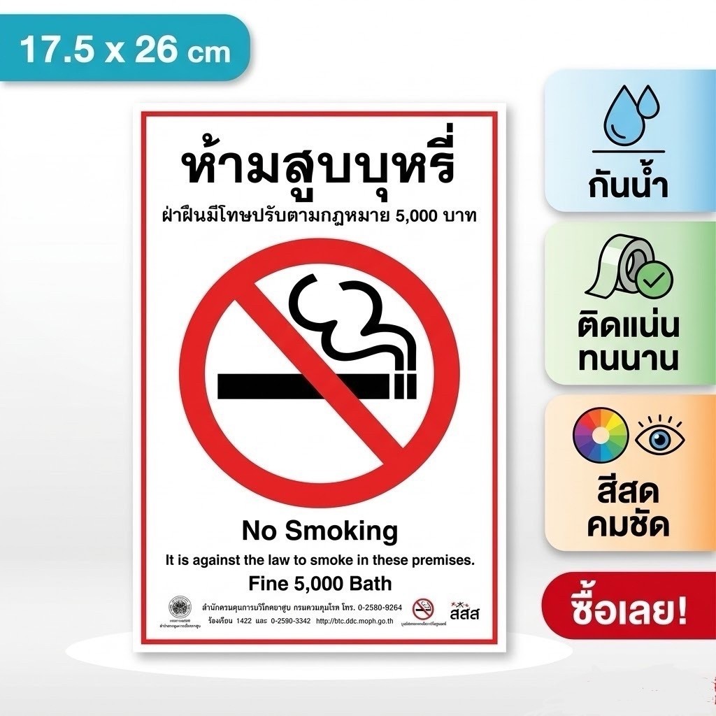 สติกเกอร์ห้ามสูบบุหรี่ No Smoking ปรับ 5,000 บาท กันน้ำ สติกเกอร์เตือน ป้ายห้ามสูบบุหรี่ ติดผนัง/ติดกระจก