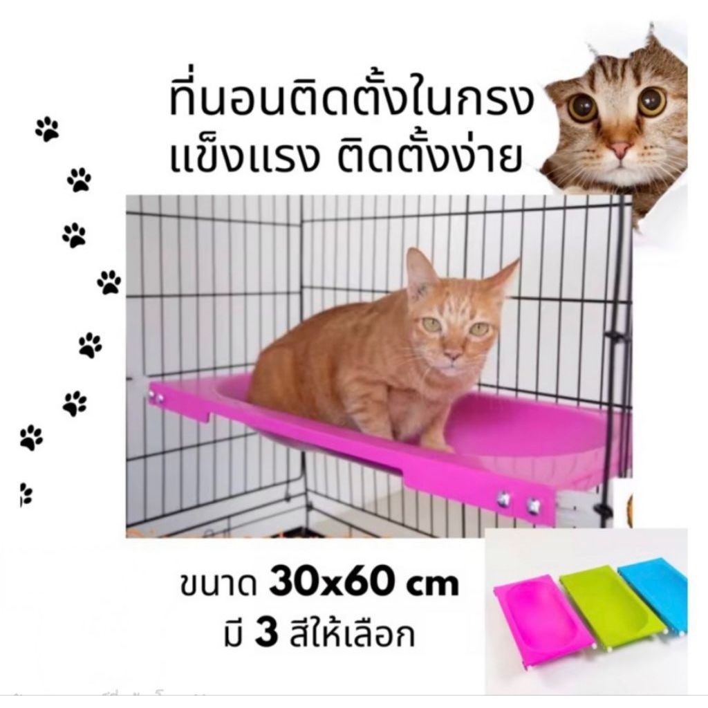 อ่านขนาด!!ก่อน ชั้นนอนแมว ติดตั้งในกรง และ  กรงแมว ชั้นกระโดด คอนโดแมว