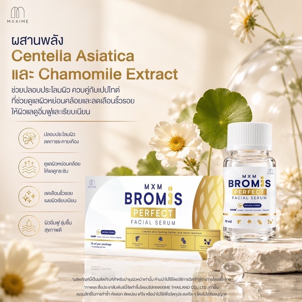 BROMI LINE FACIAL SERUM แพคเกตใหม่ อย.ไทย