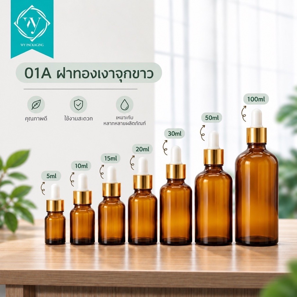 AB03-01Aแก้วดรอปเปอร์สีชา ฝาสีทอง/จุกสีขาว (แพ็ค10ชิ้น) ขนาด 5 ml 10ml 15ml 20ml 30ml 50ml 100ml ขวดแพ็กเกจบรรจุภัณฑ์