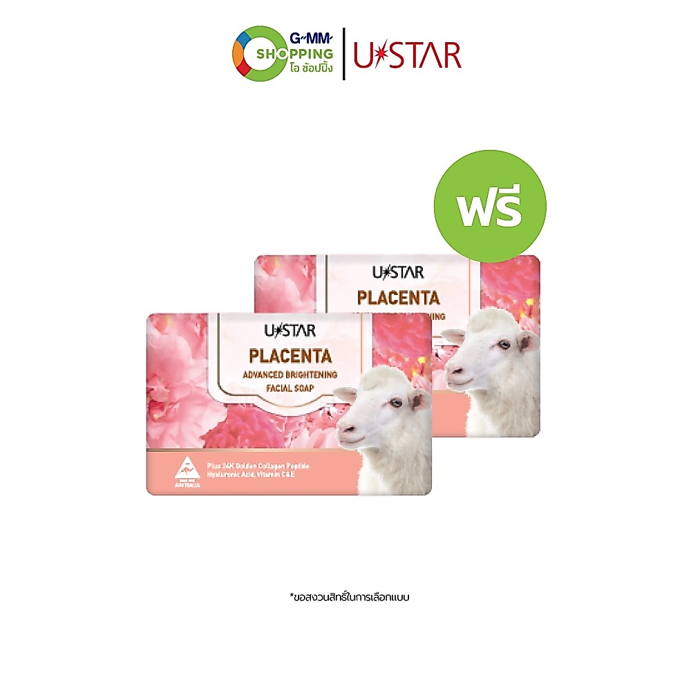 USTAR ยูสตาร์ พลาเซนต้า แอดวานซ์ สกิน รีแพร์ แอนด์ ไวท์เทนนิ่งครีม #202492 — صورة 7