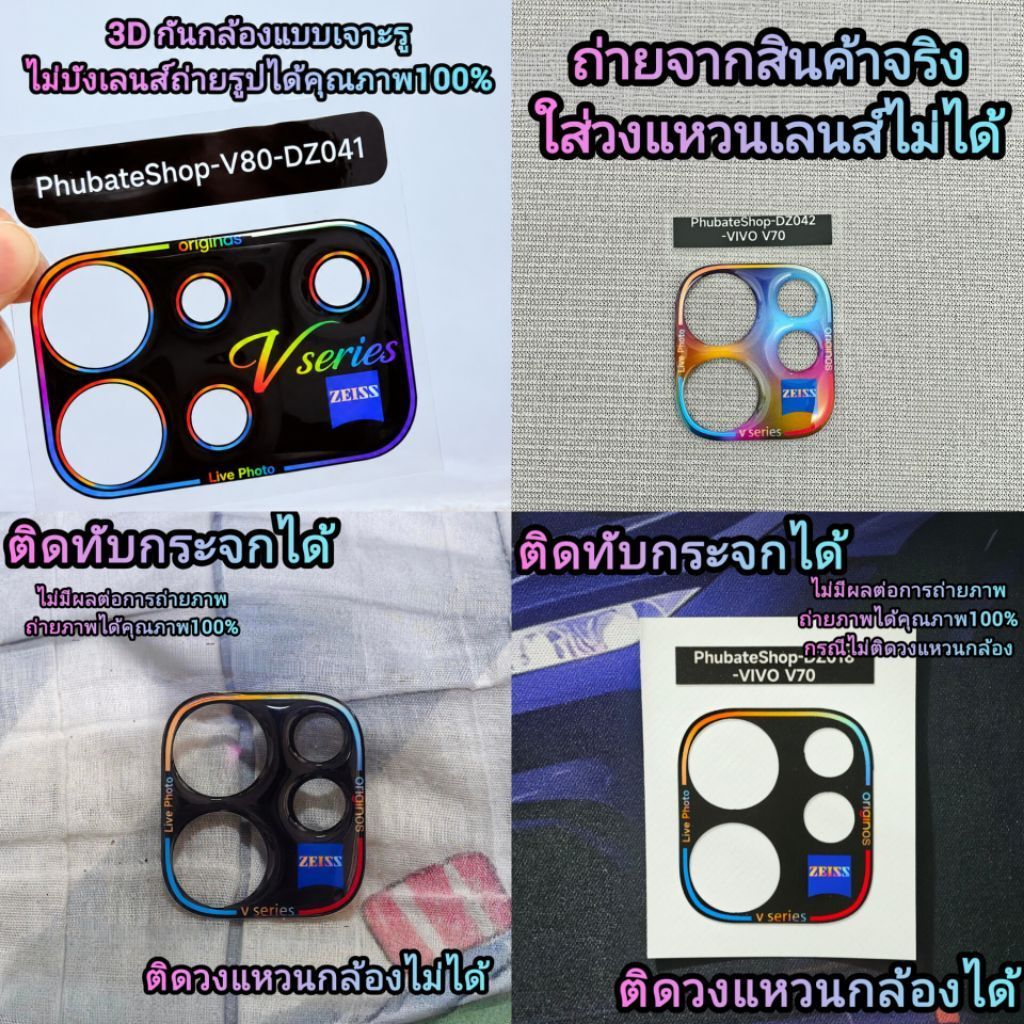 ฟิล์มกันรอยกล้อง3D vivo v70 v80
