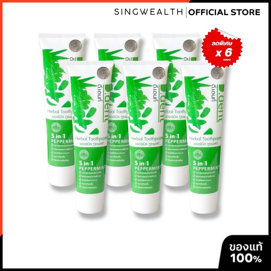 D.dent ดีเดนท์ ยาสีฟันสมุนไพร Herbal Toothpaste Original | เลือก 2 / 3 / 4 / 5 / 6 / 8 / 10 หลอด | สินค้าแท้ พร้อมส่ง