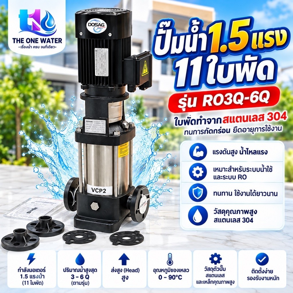ปั๊มมัลติสเตจ1.5แรง11ใบพัดใช้กับRO