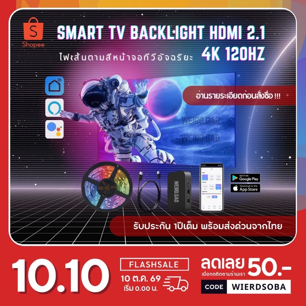 สินค้าใหม่🔥 Smart LED TV Backlight[ประกัน1ปี] ไฟเส้นตามสีหน้าจอHDMI2.1 4K120Hz ไฟติดหลังทีวี APPwifi
