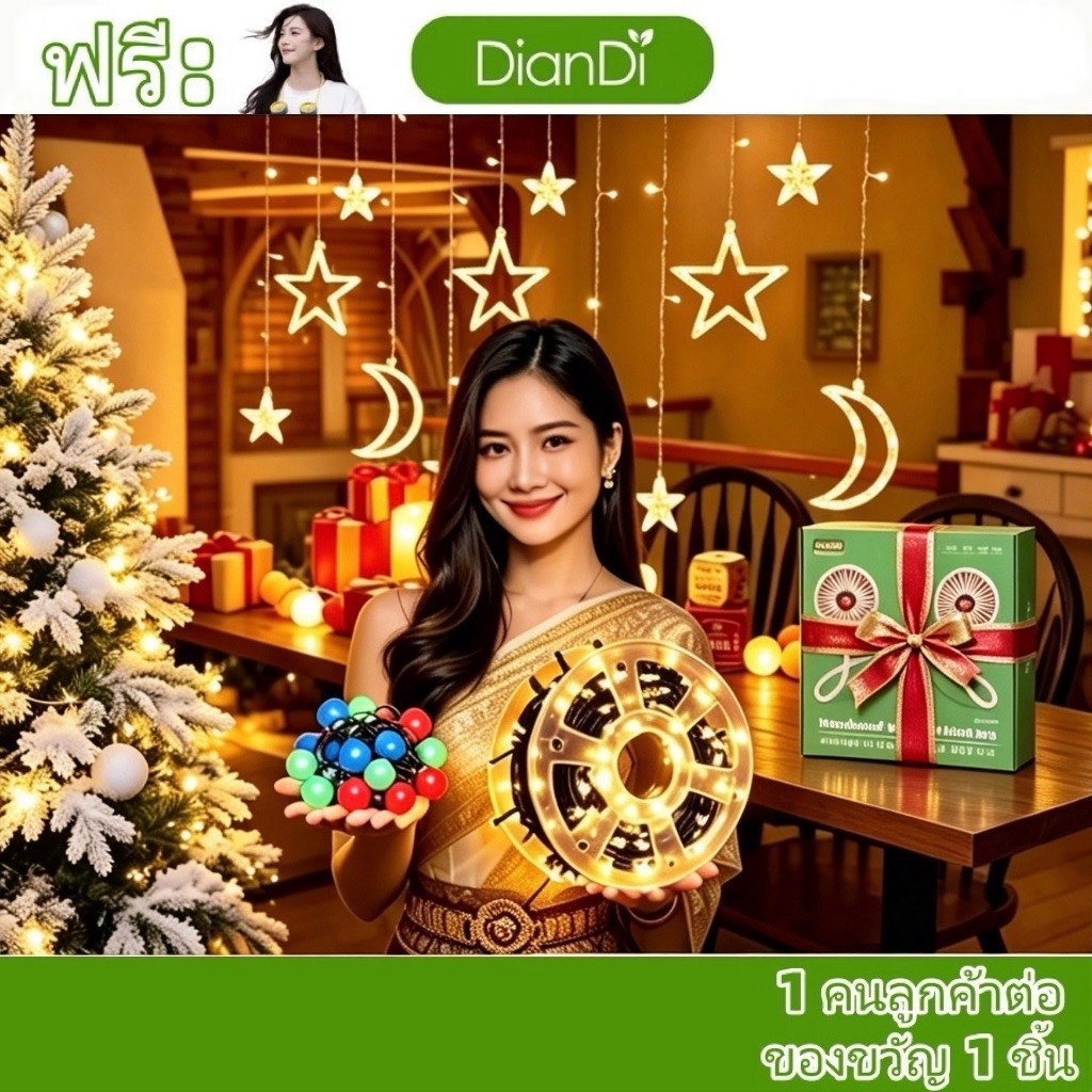 ซื้อ1รับของขวัญเสียบปลั๊ก ไฟตกแต่ง เสียบปลั๊ก ไฟประดับ10เมตร/50เมตร/100เมตร ไฟคริสต์มา ไฟปีใหม่ ไฟกระพริบ ไฟต้นคริสต์มาส