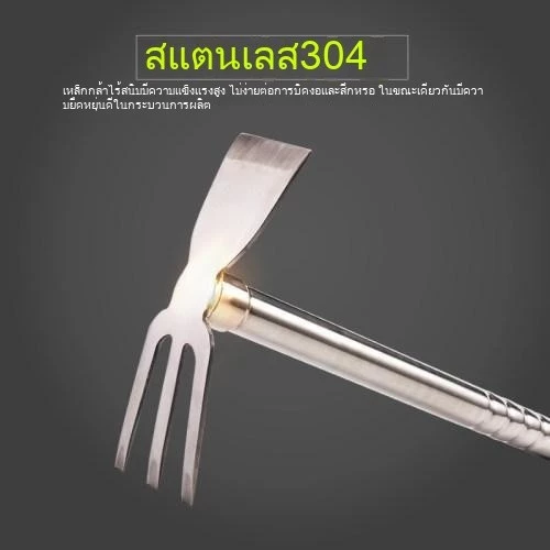 จอบสแตนเลสอเนกประสงค์ คราดกำจัดวัชพืช เครื่องมือเกษตรขนาดเล็ก thumbnail 9