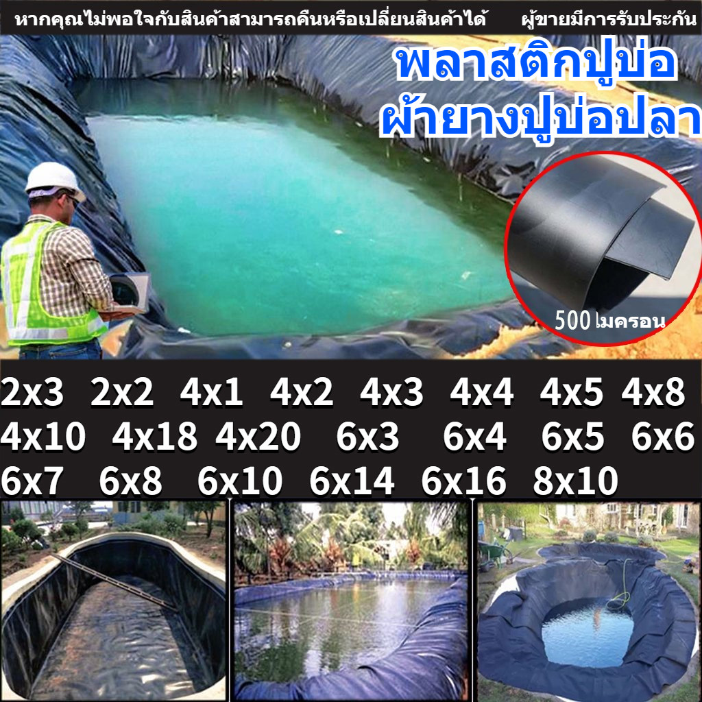 【500 ไมครอน】พลาสติกปูบ่อ ผ้ายางปูบ่อปลา HDPE  เสริม UV หนา 0.5mm ทนทาน50ปี ออกแบบและทดสอบโดยวิศวกร
