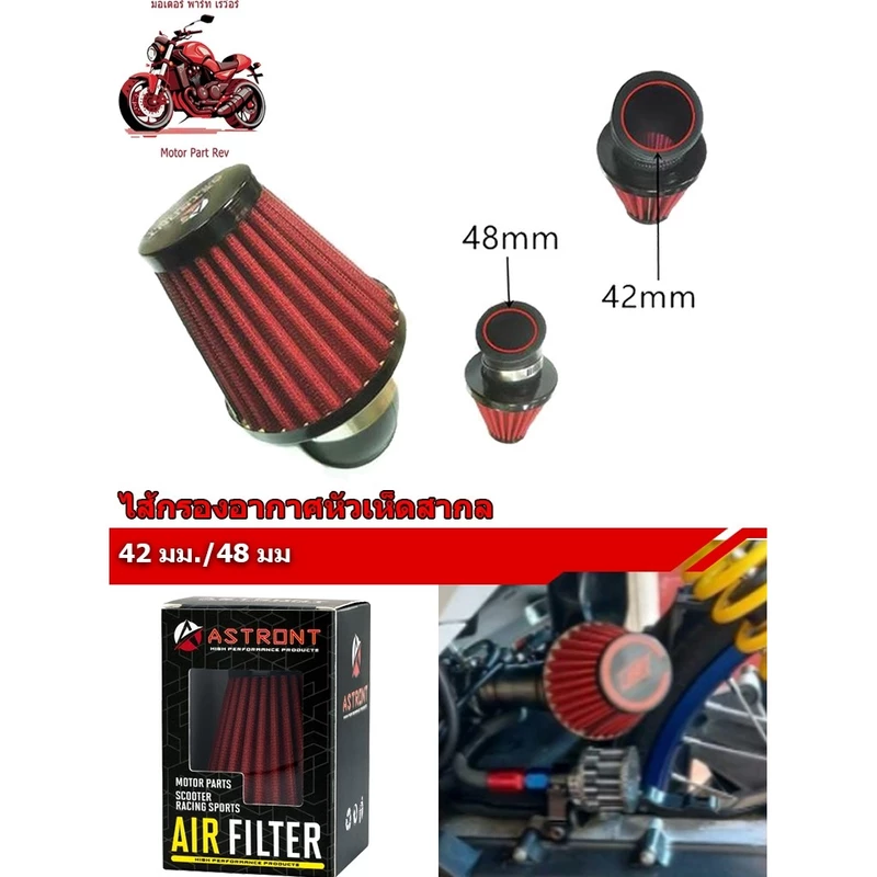 รถจักรยานยนต์Ram Airเห็ดกรองอากาศNmax/Aerox 42 mm 48 มม.ปากตรงUniversal