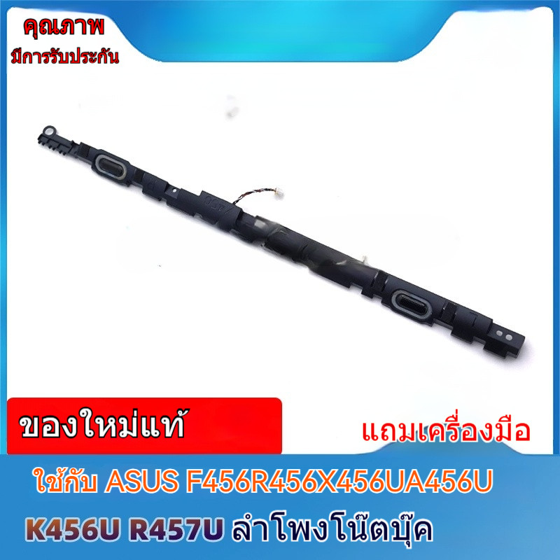 ลำโพงสำหรับ F456U X456 R456 A456 K456U R457 ลำโพงคอมพิวเตอร์โน๊ตบุ๊ก