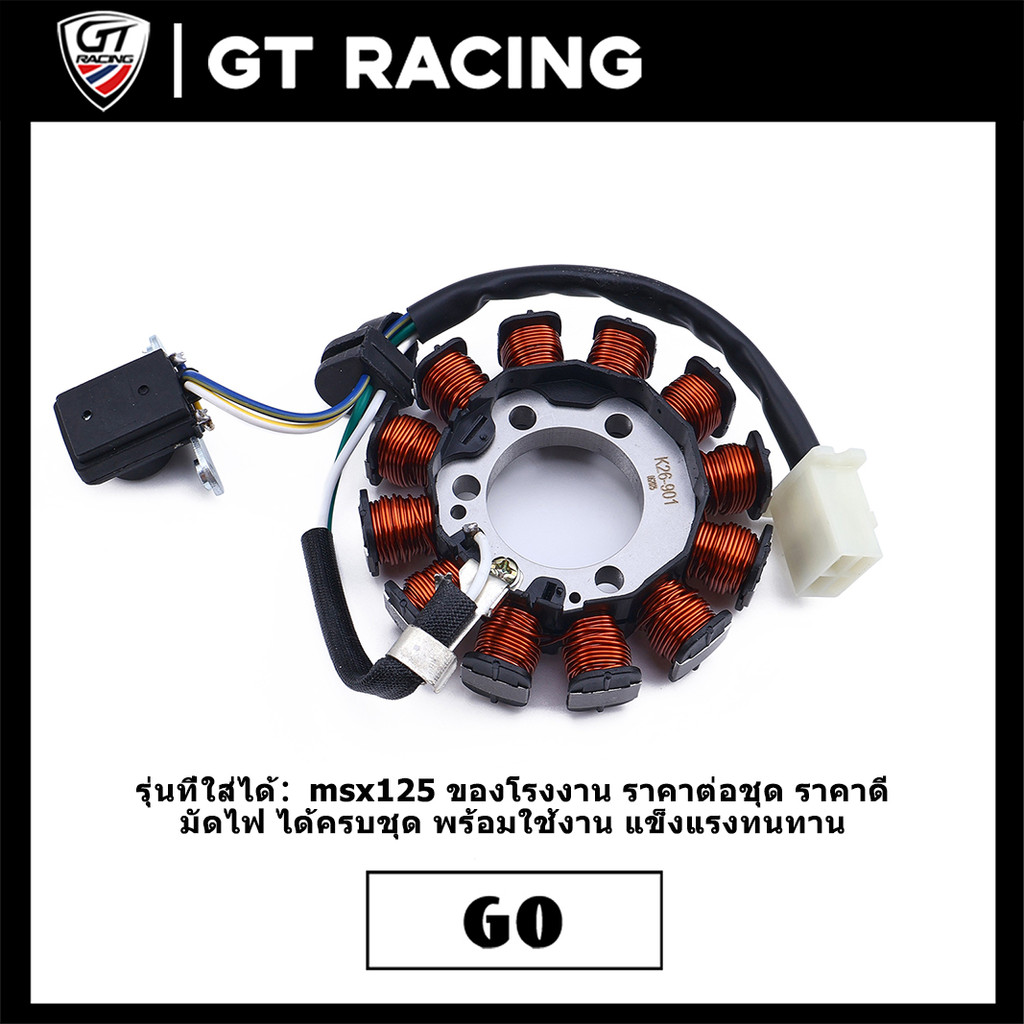 ฟิลคอยล์ msx125 ปลั๊ก4ขา มัดไฟ ชุดมัดไฟ สินค้ามาตรฐาน พร้อมใช้งาน แข็งแรงทนทาน