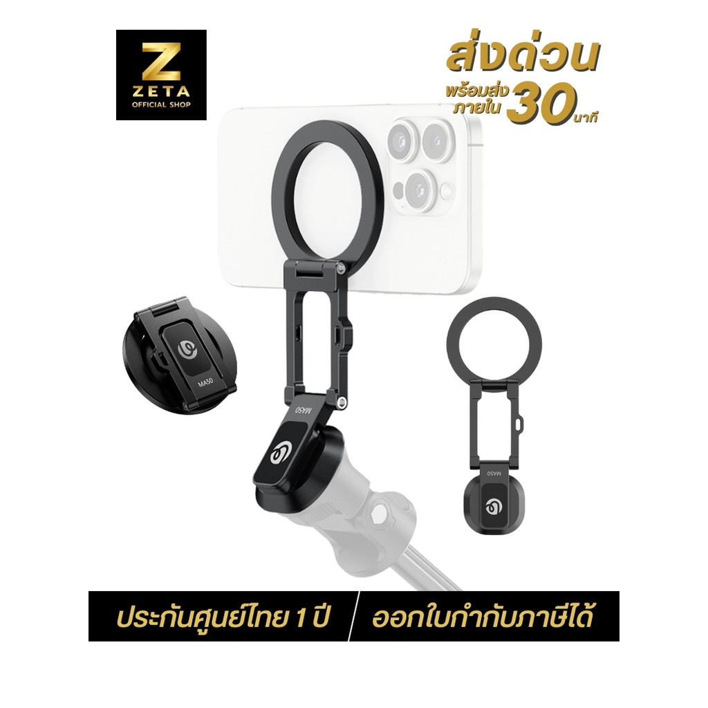 Ulanzi MA50 Uka Magnetic Phone Holder หัวจับมือถือ MagS afe ติดผนัง ต่อขาตั้งกล้องระบบ Quick Release