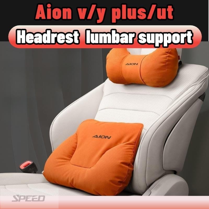 【SPEED】สําหรับ aion v/y plus/ut หน่วยความจําโฟมหมอนรถชุดเหมาะกับการทํางานคอเอวสนับสนุนระบายอากาศพนัก