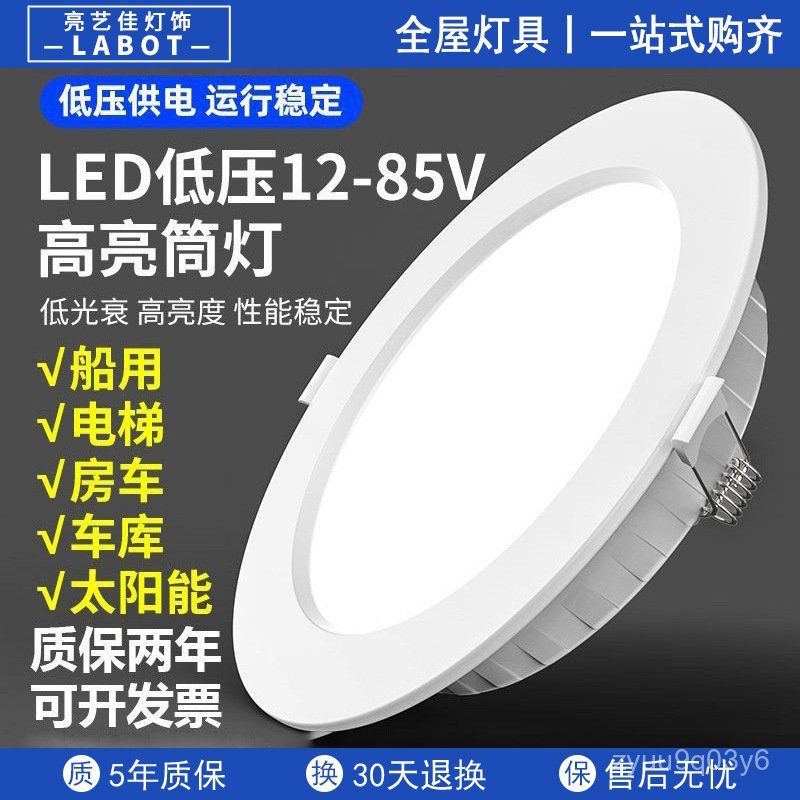 12v24v DC Low Voltage Downlight led Elevator Light Marine Embedded Light Solar Low Voltage Light Ceiling Light 2BAM