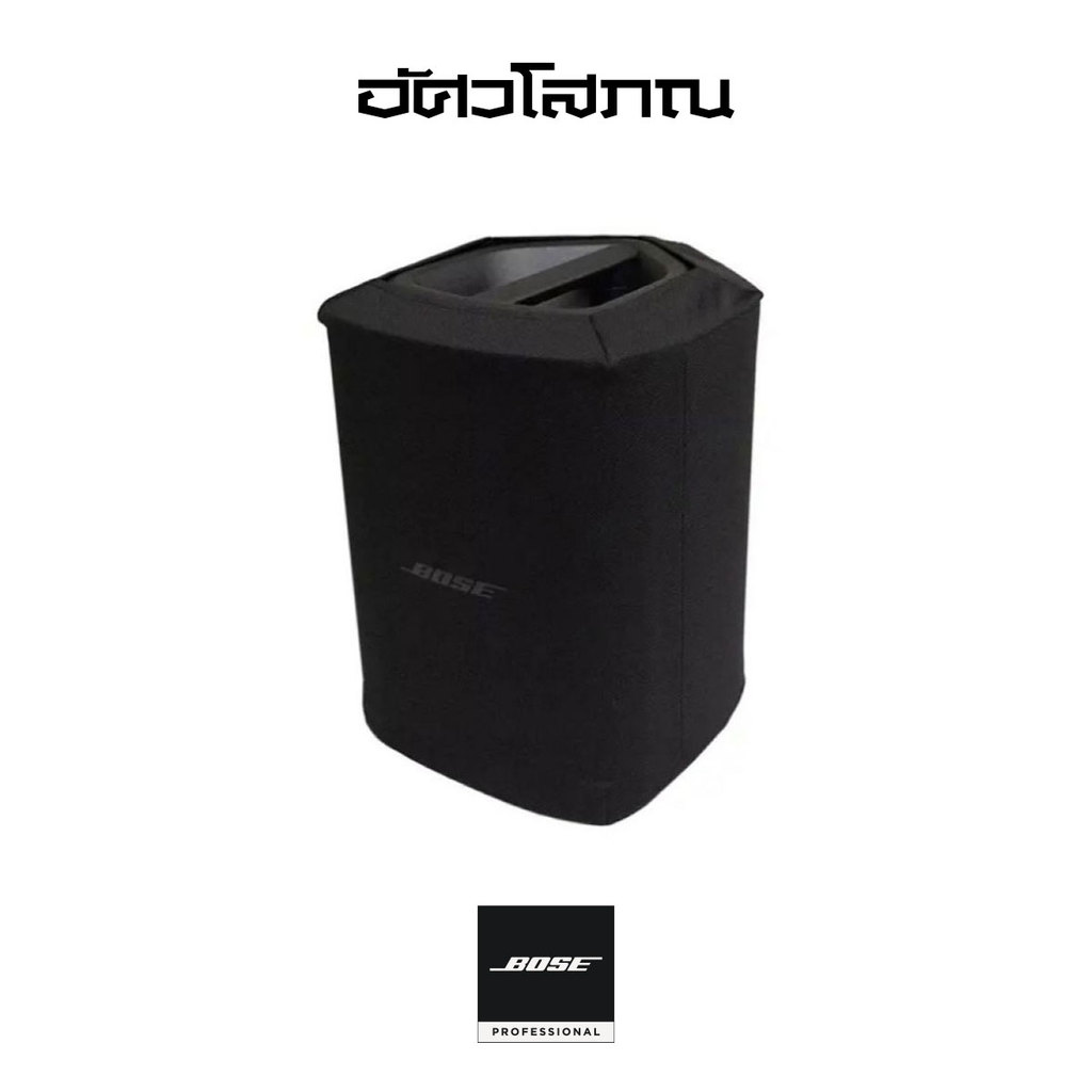 BOSE S1 PRO+ Play-through Cover ผ้าคลุมลำโพงสำหรับ S1 Pro+