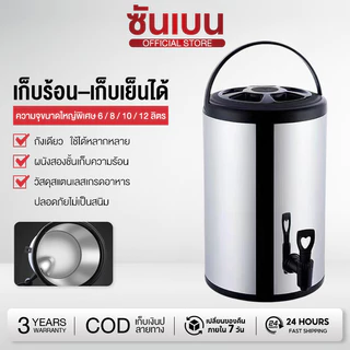 SHANBEN ถังน้ำชา ถังแสตนเลส ถังเก็บความร้อน 6/8/10/12ลิตร เก็บอุณหภูมิ กระติกน้ำมีก๊อก