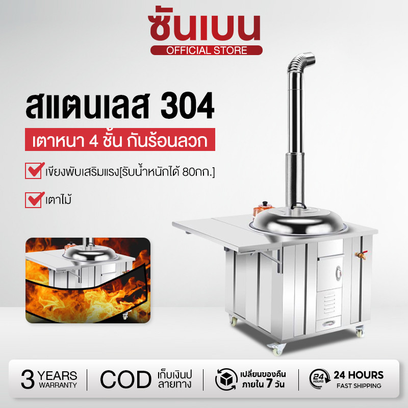 SHANBEN เตาไม้ใหม่รุ่น 304 สำหรับเชิงพาณิชย์ ใช้ในบ้านและกลางแจ้ง พกพาสะดวก หลายฟังก์ชั่น ไม่มีควัน ขนาดใหญ่