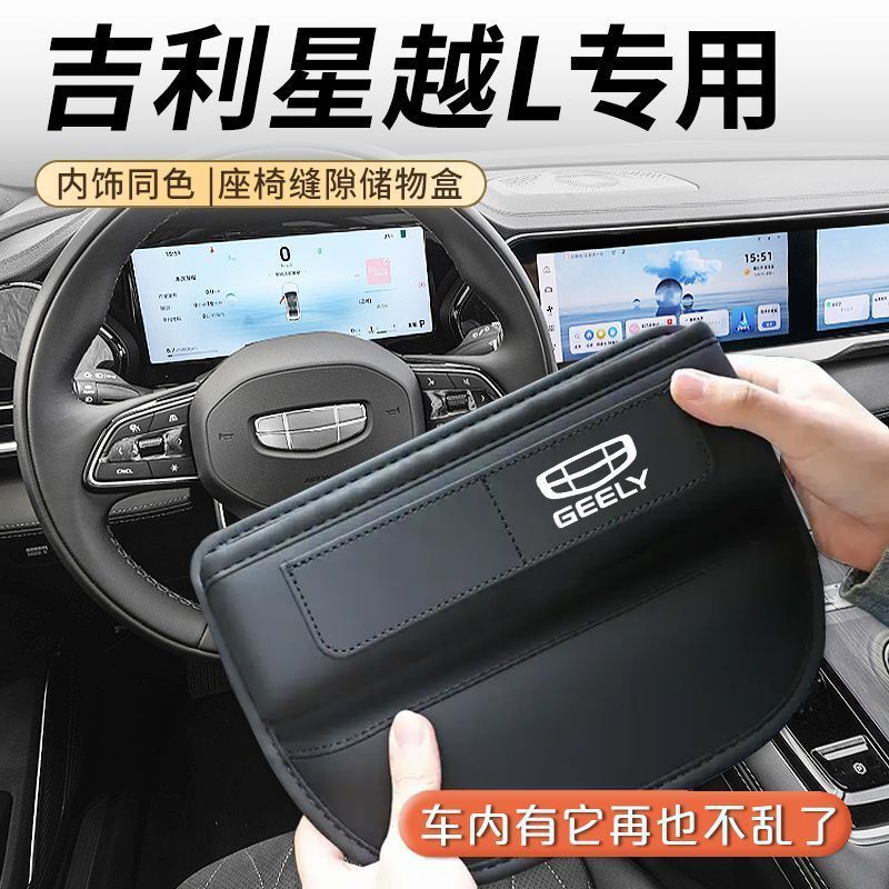 GEELY EX5 Seat Leather Gap Storage Box Body Kit GEELY E5 Car Decoration Auto Parts geely ex5 H3OM