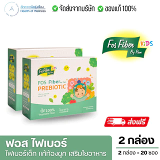 FOS Fiber by pam ไฟเบอร์ สำหรับเด็ก แก้เด็กท้องผูก ทานผักน้อย ท้องผูก พรีไบโอติกส์ ปรับสมดุลลำไส้