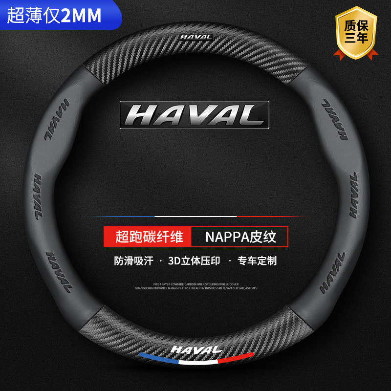 ฝาครอบพวงมาลัยสำหรับ Haval H6 PHEV H6 HEV 4th 2025 GWM Haval H6 Jolion H6 PHEV HEV 2nd 3rd 2018-2024