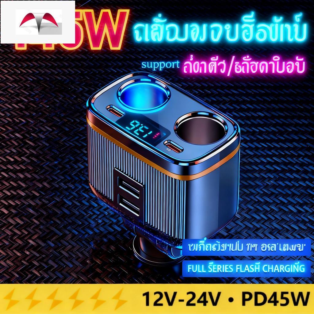 C27 6 in 1 Car Fast Charger Splitter ความจุ 145W รองรับ PD45W Fast Charging สําหรับอุปกรณ์รถยนต์ทั้ง