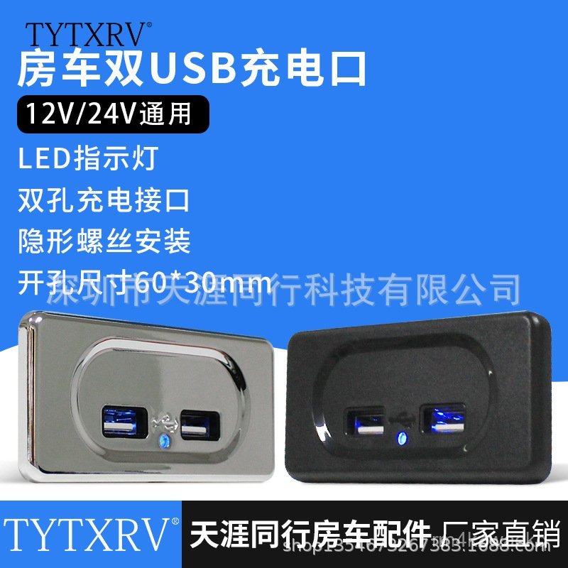 ที่วางโทรศัพท์คู่ RV USB ช่องเสียบชาร์จ อินพุต12V 24V รถสั่งทำพิเศษ USB ที่ชาร์จในรถ ที่ชาร์จในรถ H5