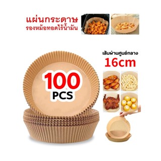 🍕แบบใช้แล้วทิ้ง🍕กระดาษรองหม้อทอด กระดาษทอด กระดาษรองอบ แผ่นก…