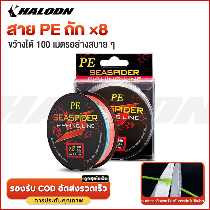 สายเบ็ดลวดถัก สาย PE สายเอ็นตกปลา ถัก 8 หลากสี เหนียว ทน สายพีอี ยาว 100 เมตร PE X8