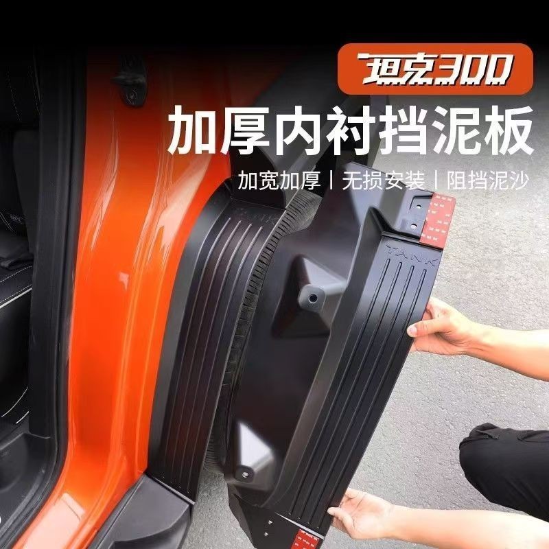 Tank 300 บังโคลนดุมล้อหลัง Tank300 เฉพาะโคลนไร้หมัด flpas & splash guards กว้างขึ้นและหนาขึ้นการติดตั้งแบบไม่ทําลาย ราคา ถูกที่สุด ดีลบีเคเค