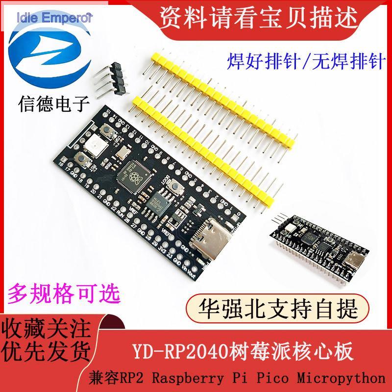 บอร์ดหลัก Raspberry Pi YD-RP2040 เข้ากันได้กับ RP2 Raspberry Pi Pico และ Micropython