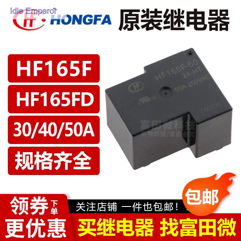 รีเลย์ Hongfa HF165FD-G-50-5/12/24/-HY1STF ZY1STF HT 4-พิน กำลังสูง V