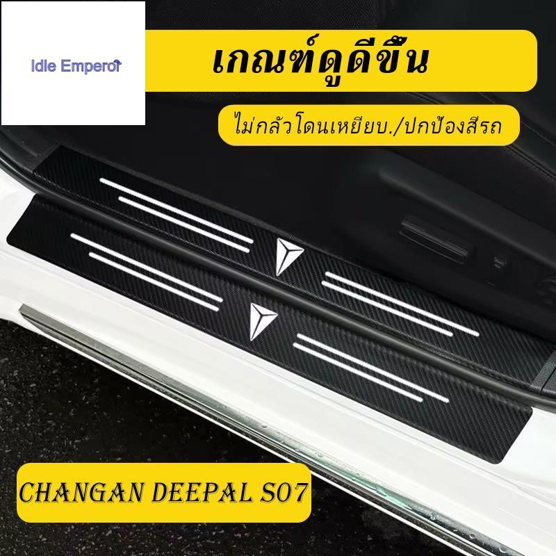 สติกเกอร์ติดตกแต่งภายในรถยนต์ กันรอย ดัดแปลง สําหรับ Changan Deepal S07 L07