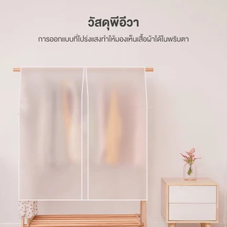ถุงคลุมเสื้อผ้า ถุงคลุมเสื้อผ้ากันฝุ่นแบบใส ชุดคลุมเสื้อผ้า พกันฝุ่น&กันน้ำ สำหรับกันฝุ่นเกาะเสื้อผ้า