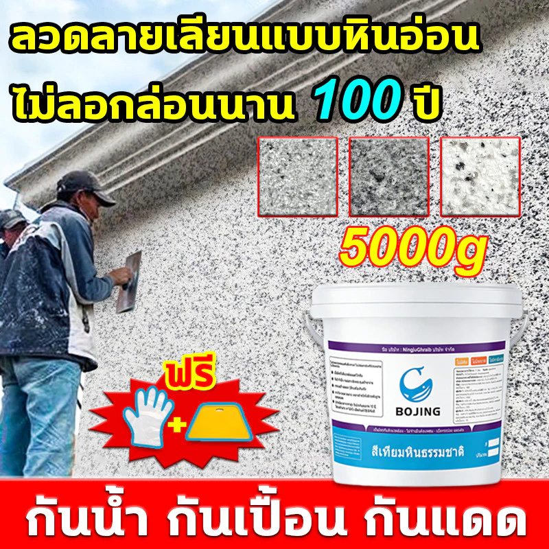 สีทาหินอ่อน สีทาผนัง ลวดลายเลียนแบบหินอ่อน กันน้ำ กันเปื้อน กันแดด ทาสีผนัง กันความชื้น สีทาบ้านภายนอก สีทาภายนอกกันน้ำ