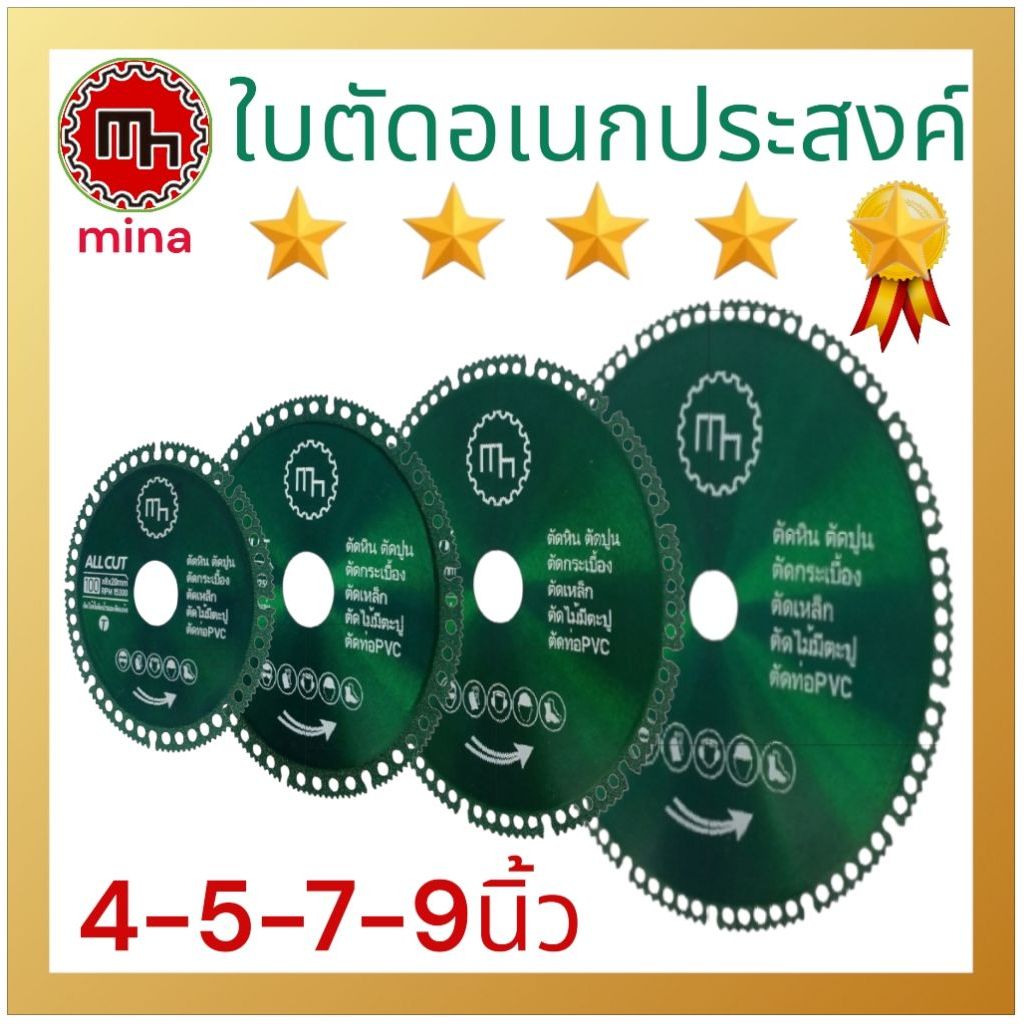 ใบตัดอเนกประสงค์ ขนาดใบ4-5-7-9นิ้ว ตัดหิน ตัดกระเบื้อง ตัดหลังคาเมทัลชีท ตัดPVC ตัดเหล็ก ตัดไม้มีตะปู