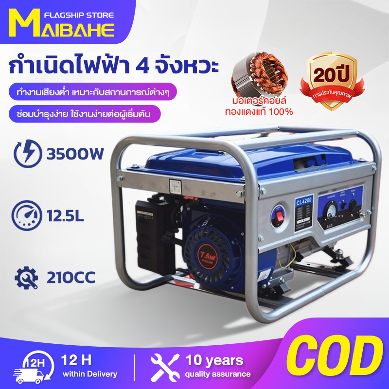【MAIBAHE】power box เครื่องปั่นไฟ เครื่องปั่นไฟเบนซิน 3500W 4 จังหวะ เสียงเบาในการใช้งานในบ้านขนาดเล็ก