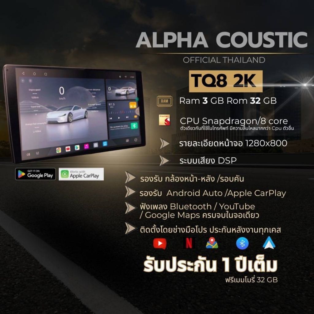 จอ Android alpha coustic TQ8 Ram 3Rom 32 รองรับกล้องรอบคัน 360 องศา 1,080p รองรับ Apple Car Play And