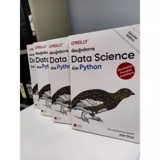 [พร้อมส่ง] Data Science ด้วย Python 🔥⚡️🍀หนังสือมือ 1 สภาพ C ราคาพิเศษ จากราคาปก 425ลดเหลือ 271
