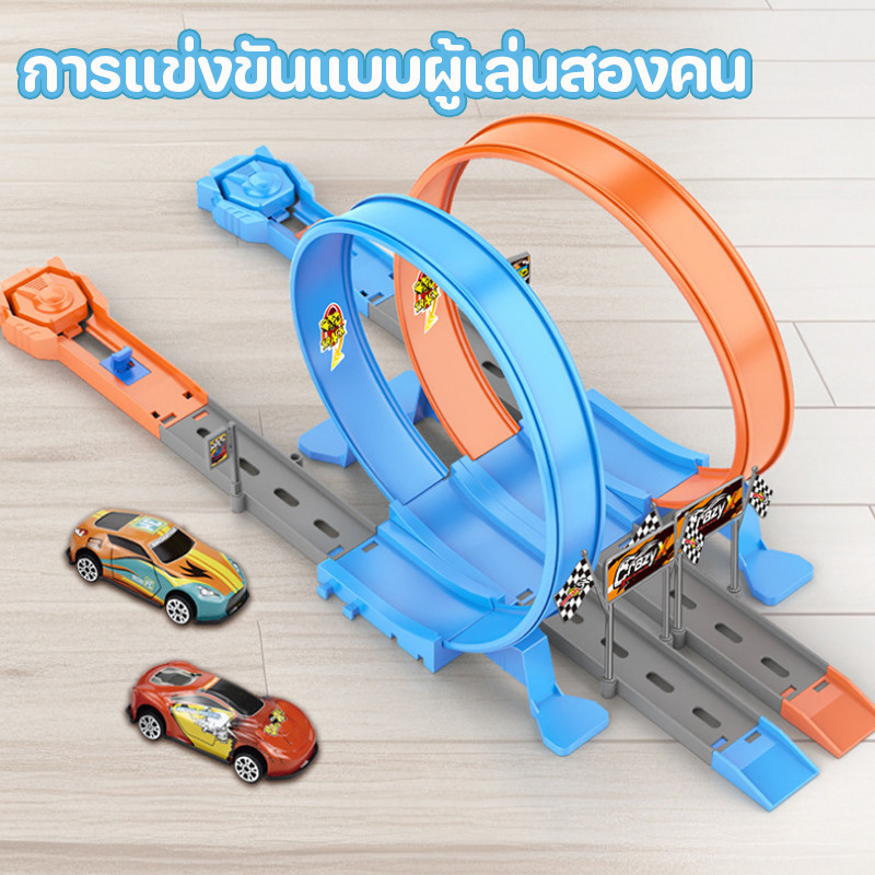 พร้อมส่ง ชุดรางรถไฟ รถตีลังกา 360 ํ Hot Wheels Double Loop รางรถแข่ง ต่อเองได้ รถถอยหลังอัตโนมัติ