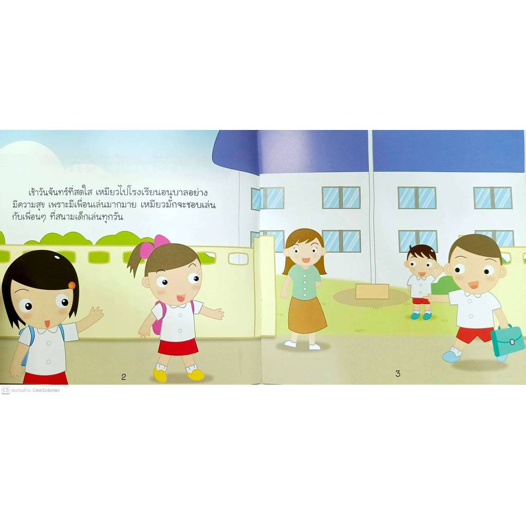 หนังสือ เด็กดีรู้จักขอบคุณ : หนังสือเด็ก นิทาน นิทานภาพสำหรับเด็ก ชุด พัฒนาทักษะด้าน EF - รูปที่ 2