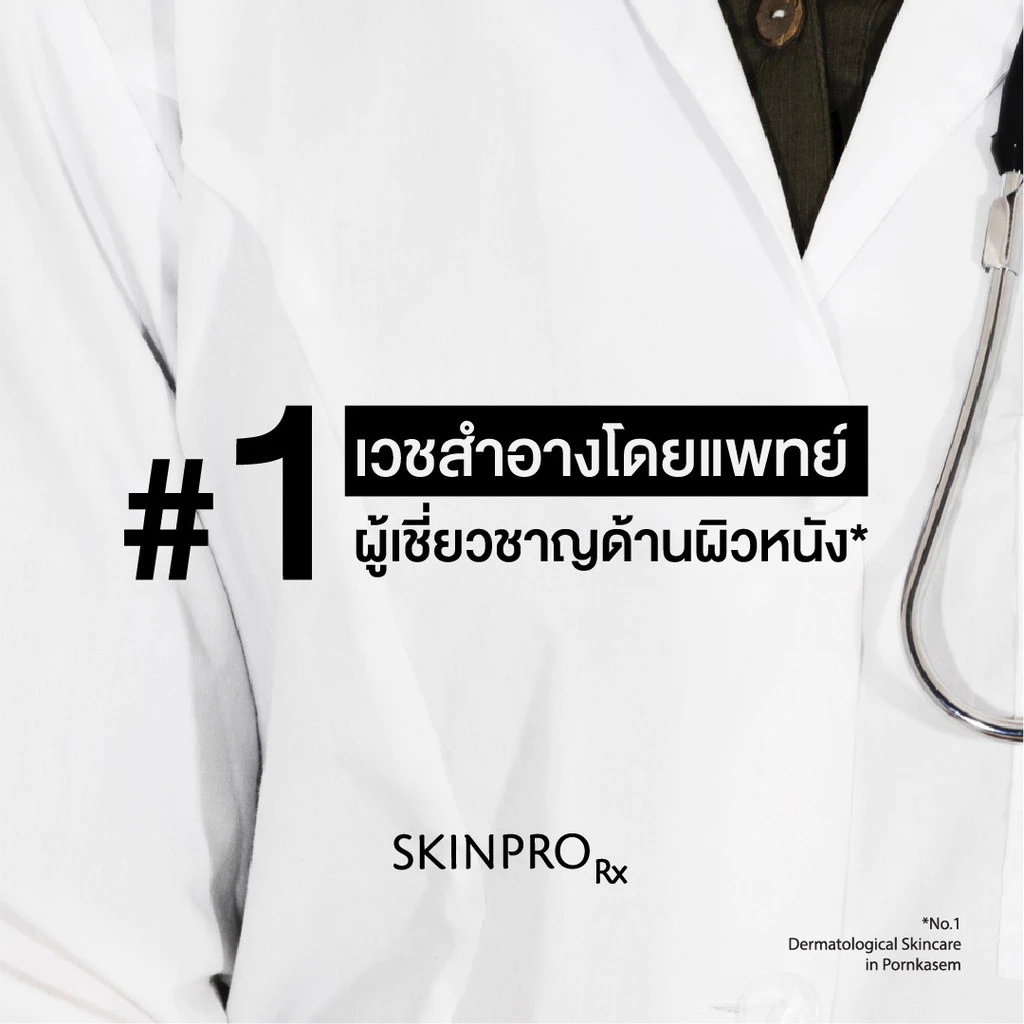 SKINPRO Rx Sensitive Skin Cleanser 50ml คลีนเซอร์เพื่อผิวแพ้ง่าย เติมความชุ่มชื้นให้ผิวแข็งแรง thumbnail 8