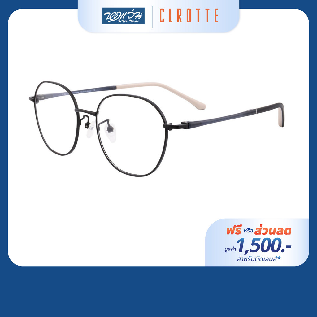 [ฟรีคูปองเลนส์ 1,500.-] Clrotte กรอบแว่นตา รุ่น BOUNGEE 221