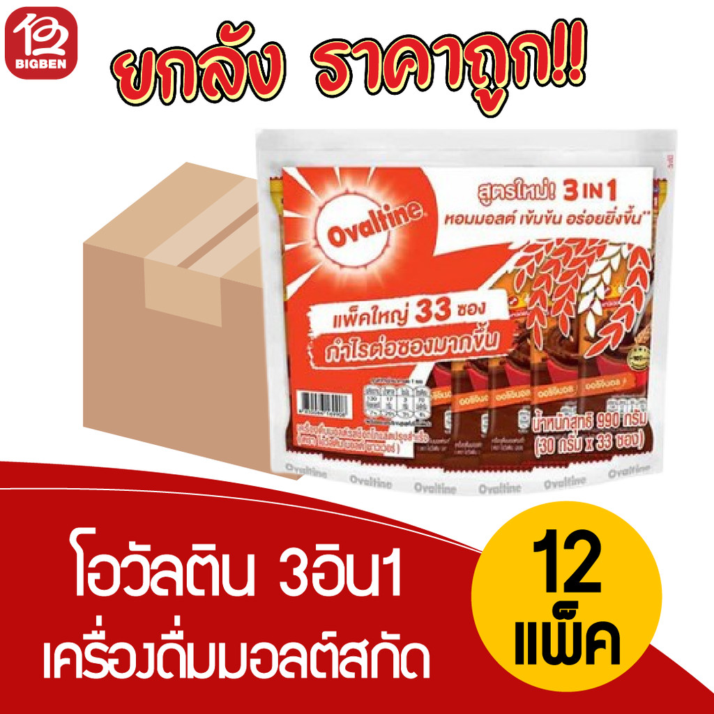 [ยกลัง 12 แพ็ค] Ovaltine โอวัลติน เครื่องดื่มมอลต์ รสช็อกโกแลต (1044กรัม, 29กรัมx33ซอง) ชนิดผง