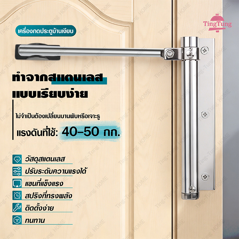 ที่ปิดประตูอัตโนมัติ บานพับ ประตู เครื่องปิดประตูอัตโนมัติ สแตนเลส เปิดได้ 150° ลดแรงกระแทก ติดตั้งง่าย ปรับแรงได้